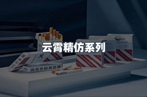 云霄香烟批发